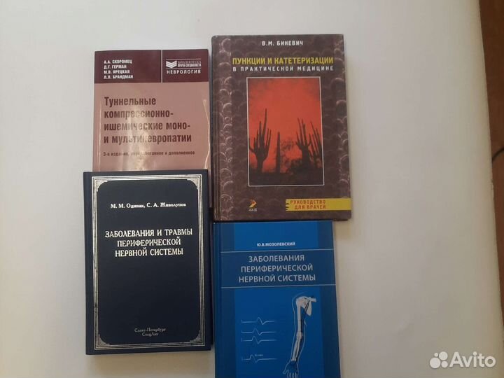 Книги по неврологии