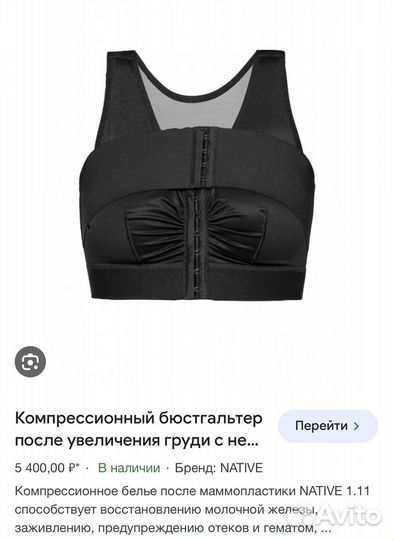 Компрессионное белье (бюст) новое