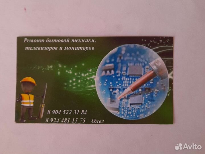 Телевизионный мастер