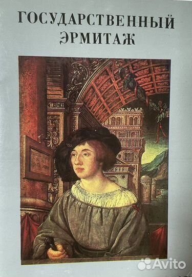 Наборы открыток Государственный Эрмитаж 83 и 84 гг