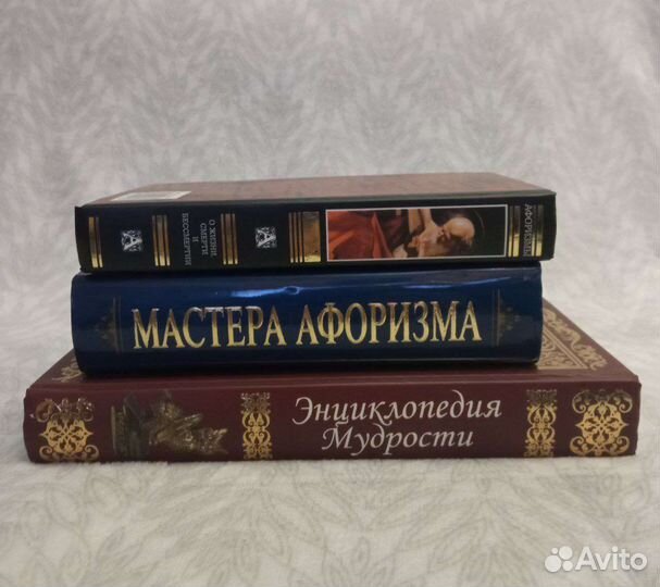 Книги афоризмов лотом 3 штуки