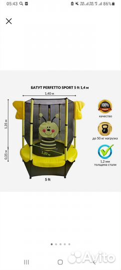 Детский батут с сеткой