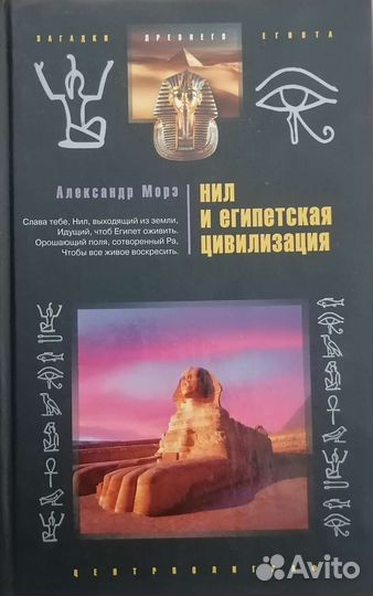 Книги про древний Египет и его цивилизации