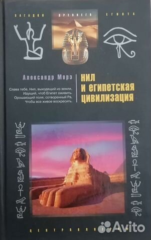 Книги про древний Египет и его цивилизации