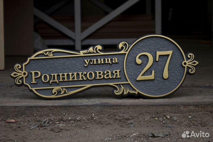 Адресные таблички