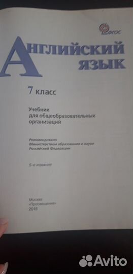 Английский язык учебник 7 кл