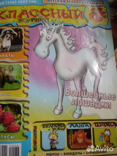 Журнал Классный 28 номеров