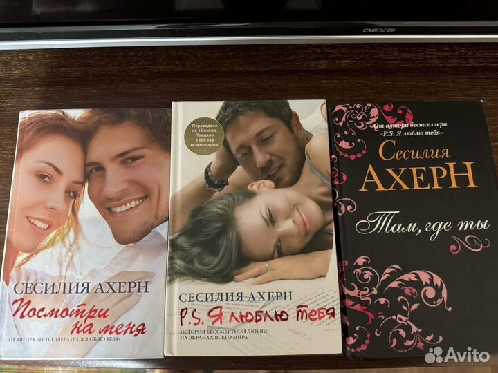 Книги Сесилия Ахерн