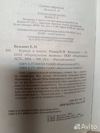 Вильмонт Е. Курица в полете