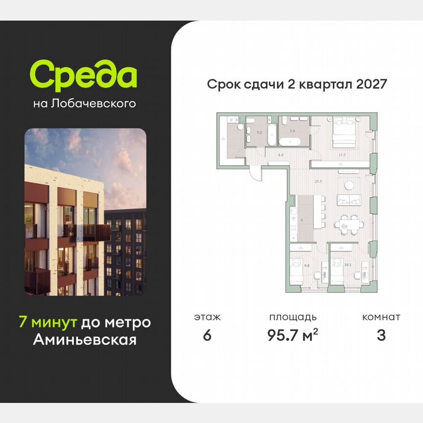 3-к. квартира, 95,7 м², 6/27 эт.