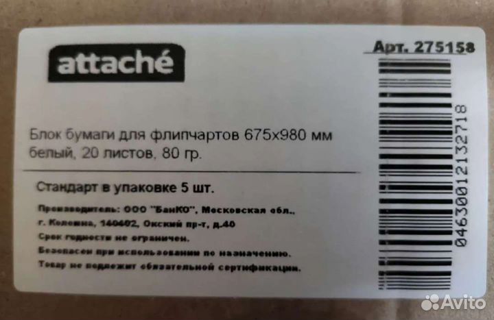Блок бумаги для флипчартов Attache