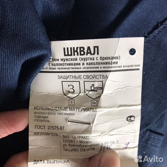 Спецодежда мужская