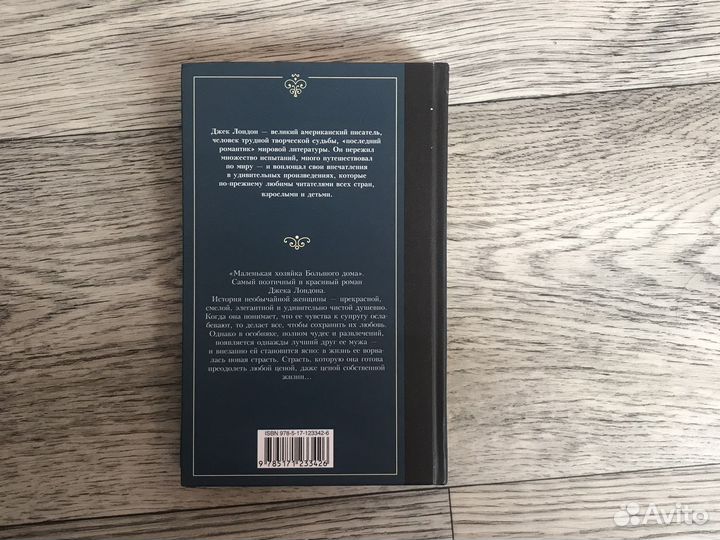 Книга Маленькая хозяйка Большого Дома Джек Лондон