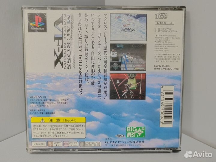 Macross Digital Mission VF-X (ntsc-J) PS1