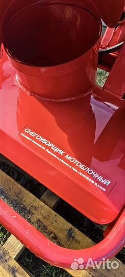 Снегоуборщик мотоблочный