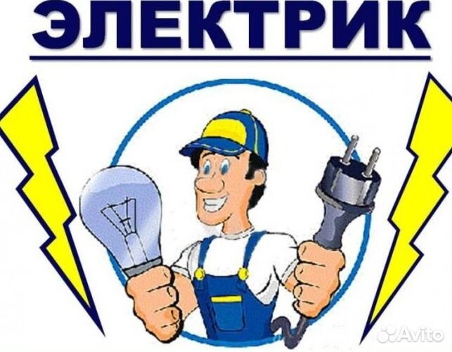 Услуги Электрика