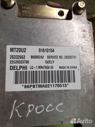 Блок управления двигателем Джили Мк Кросс