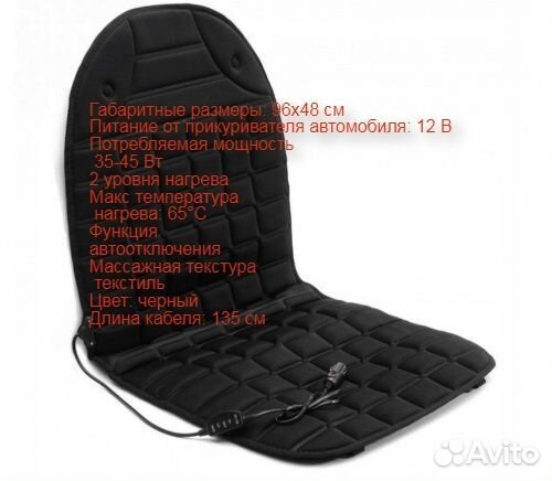 Накидка подогрев сидения И спинки авто 2 режима