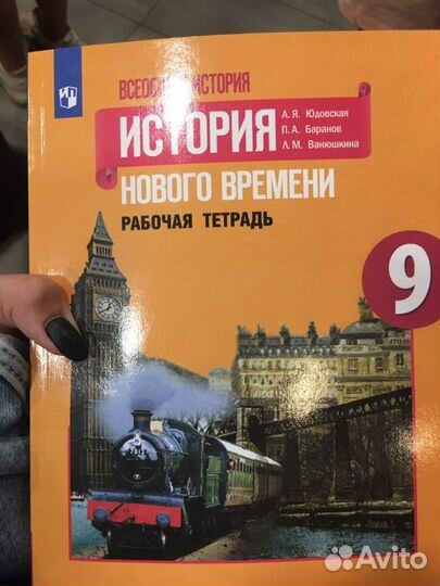 История Нового времени 9 класс