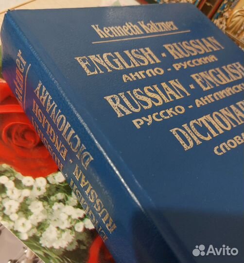 Англо русский и русско-английский словарь 900 стр