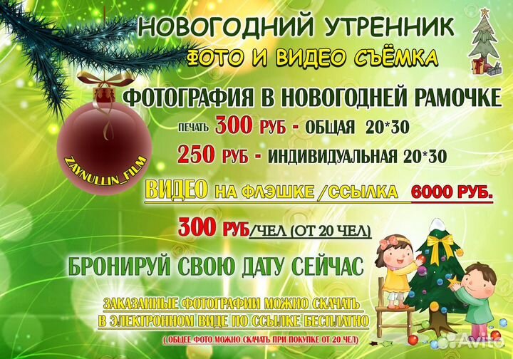 Фото и видеосъемка утренников