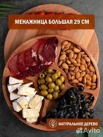 Новая деревянная менажница тарелка