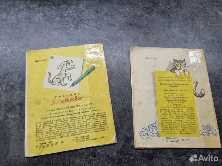 Детские книжки малышки СССР Сутеев
