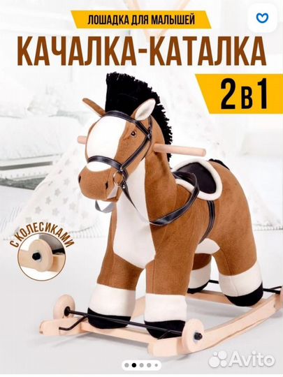Детская качалка