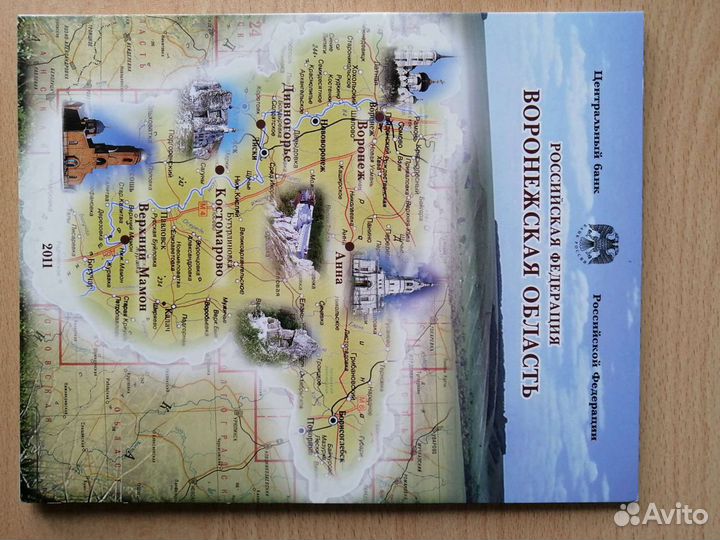 Десять рублей Воронежская облас