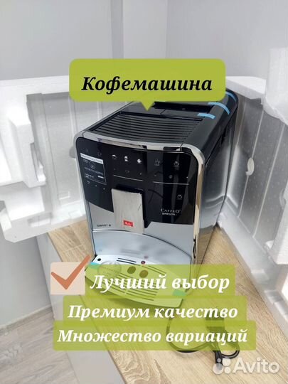 Кофемашина Melitta Caffeo Barista