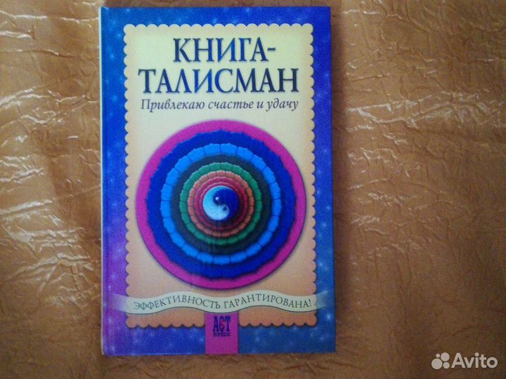 Книга талисман