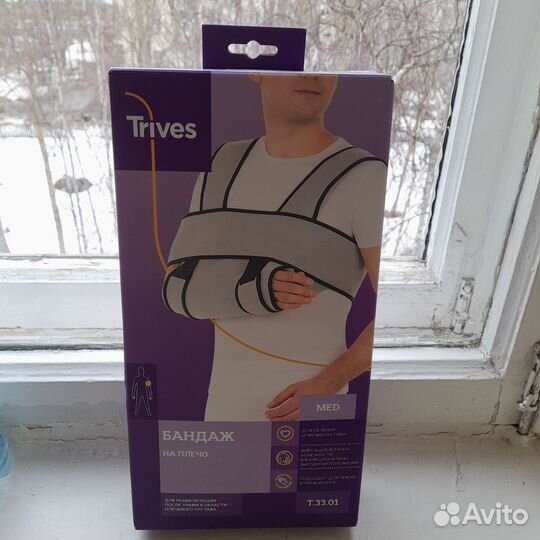 Бандаж для плечевого сустава