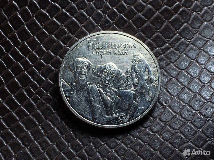 Барбоскины, Иван царевич