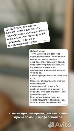 Консультация психолога