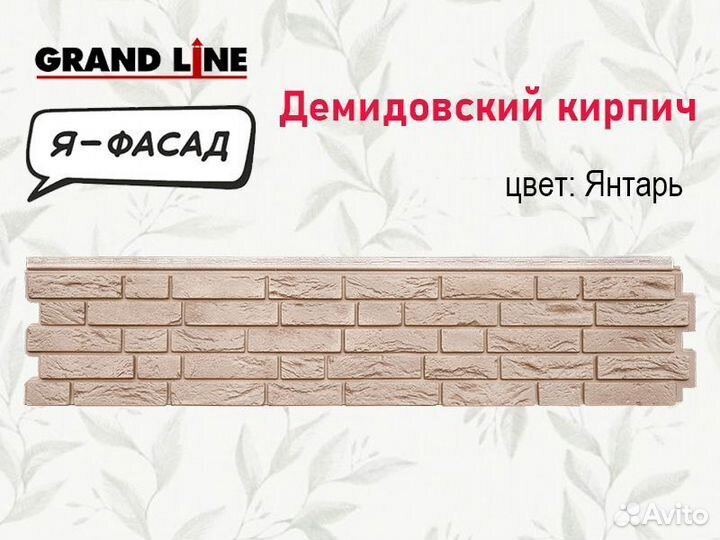 Фасадные панели Grand Line Я-фасад