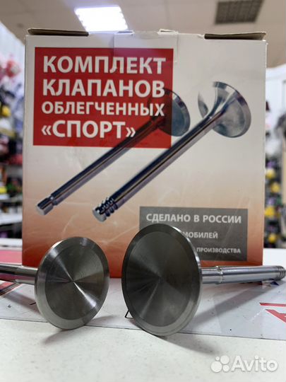 Облегченные клапана т-образные Ваз 21083