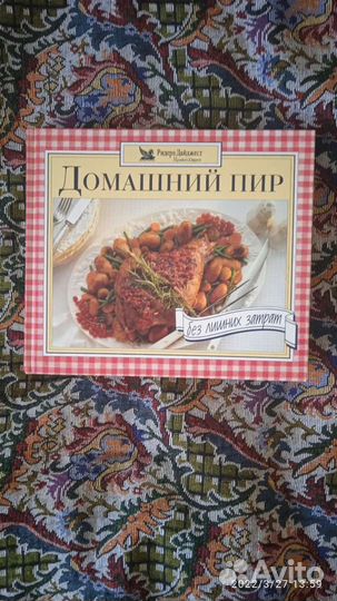 Кулинарная книга