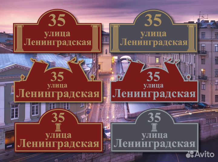 Табличка на дом / для бизнеса