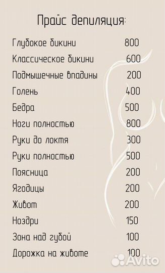 Депиляция/Шугаринг/Пермь/Левшино