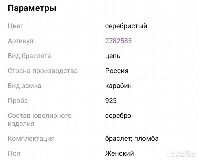 Серебряный браслет