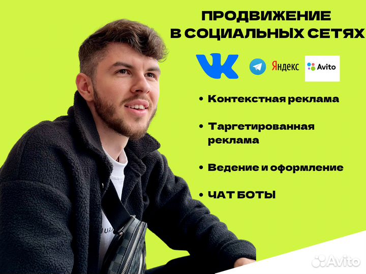 Продвижение, реклама. Таргетолог с опытом