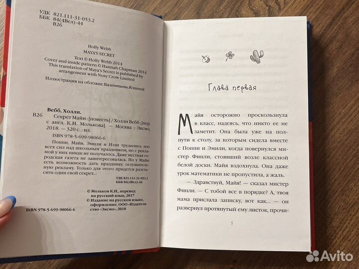 Секрет майи книга для девочек