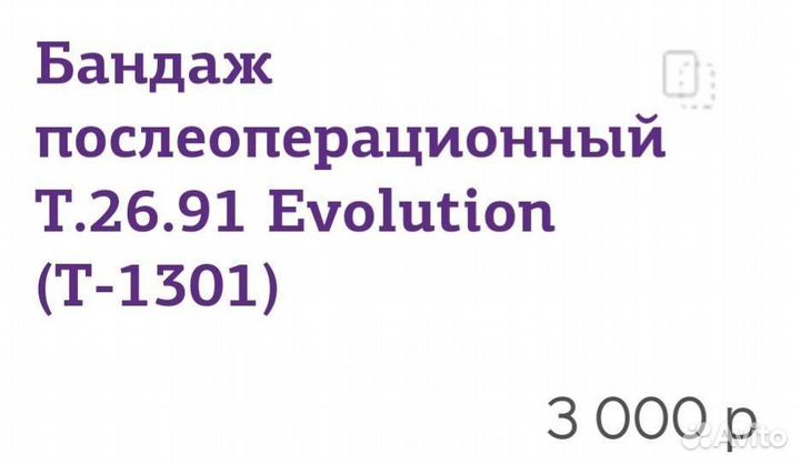 Бандаж
