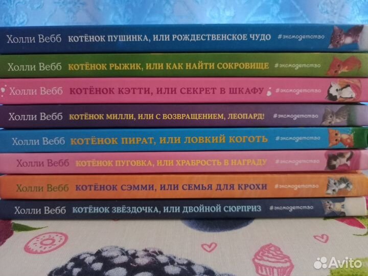 Холли Вебб. Детские книги