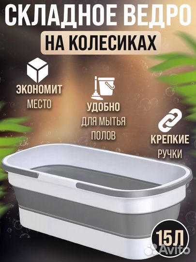 Складное силиконовое ведро 15 литров