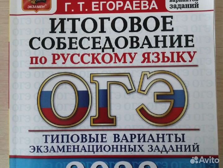 Сборник огэ русский язык
