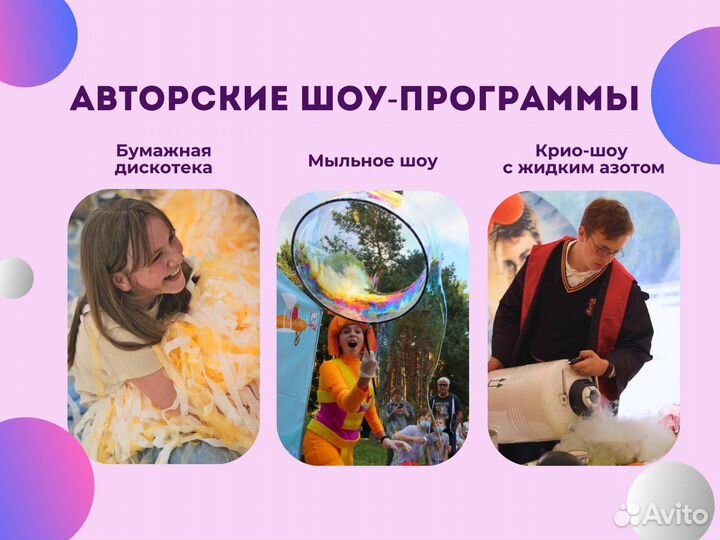 Аниматоры, Шоу, Мастер-классы