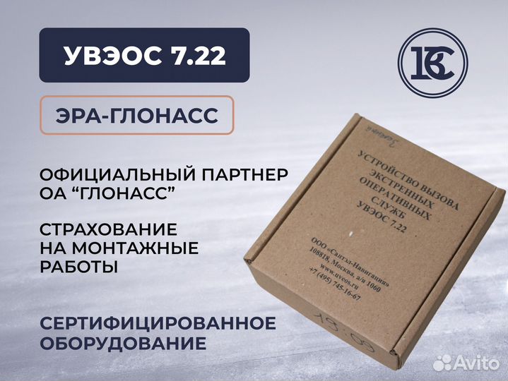 Авэос 7.22 / Эра глонасс