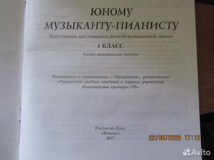 Хрестоматия для учащихся детск.муз.школы 1класс