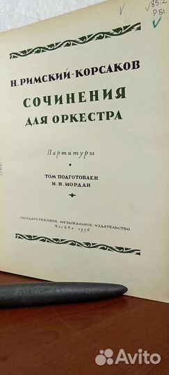 Партитуры, Римский-Корсаков